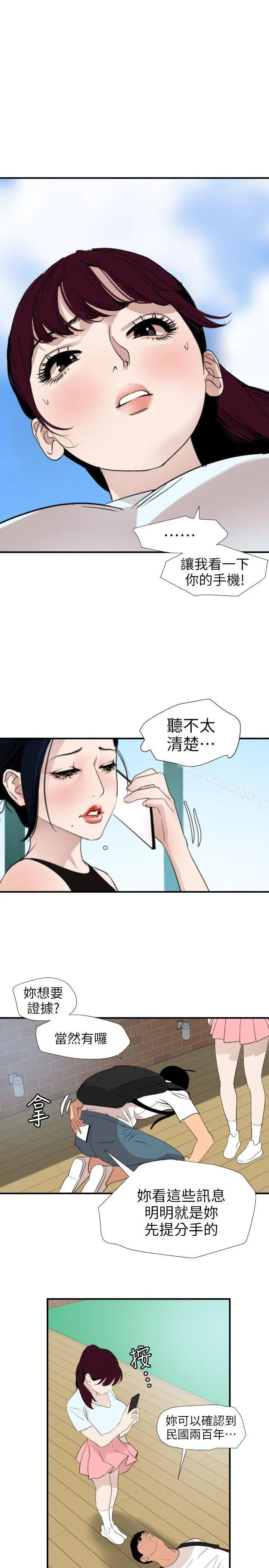 欲求王（无删减） 第122话-确认心意的方法 第14页