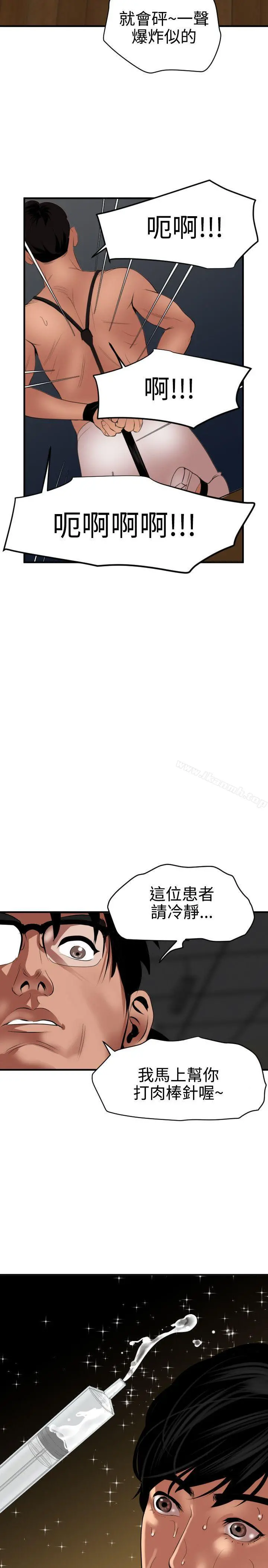 欲求王（无删减） 第42话 第5页