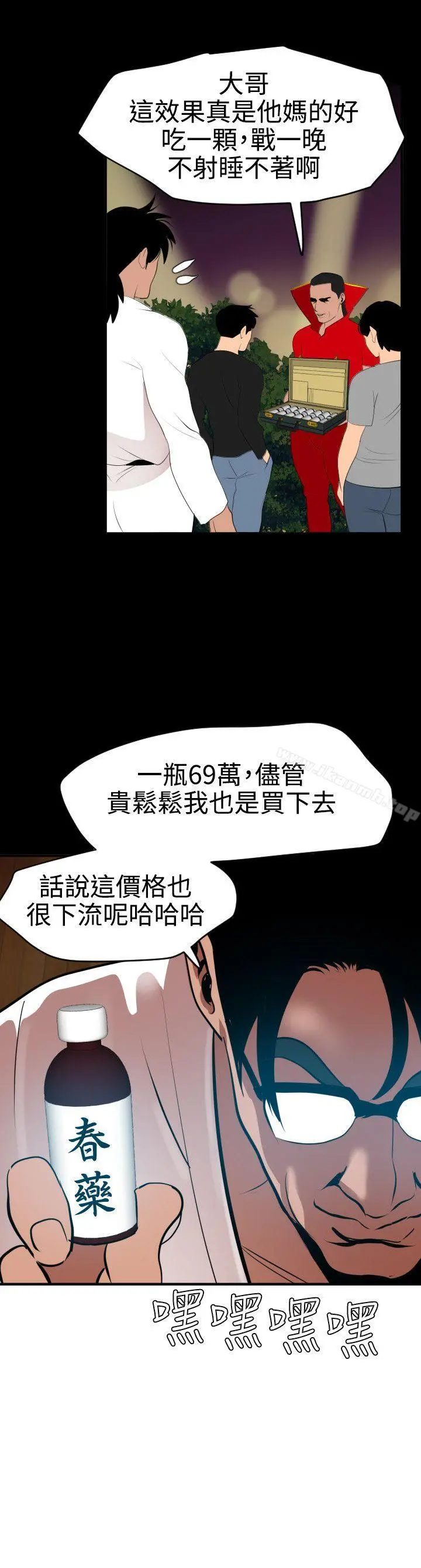 欲求王（无删减） 第42话 第27页