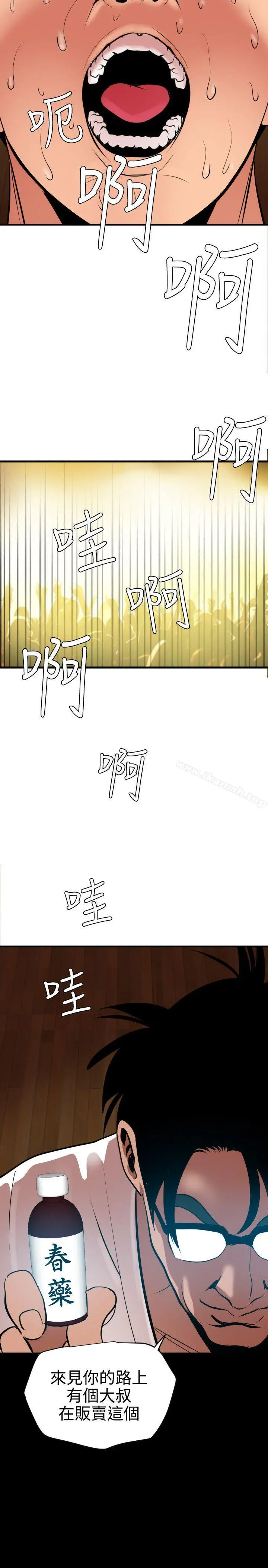 欲求王（无删减） 第42话 第26页