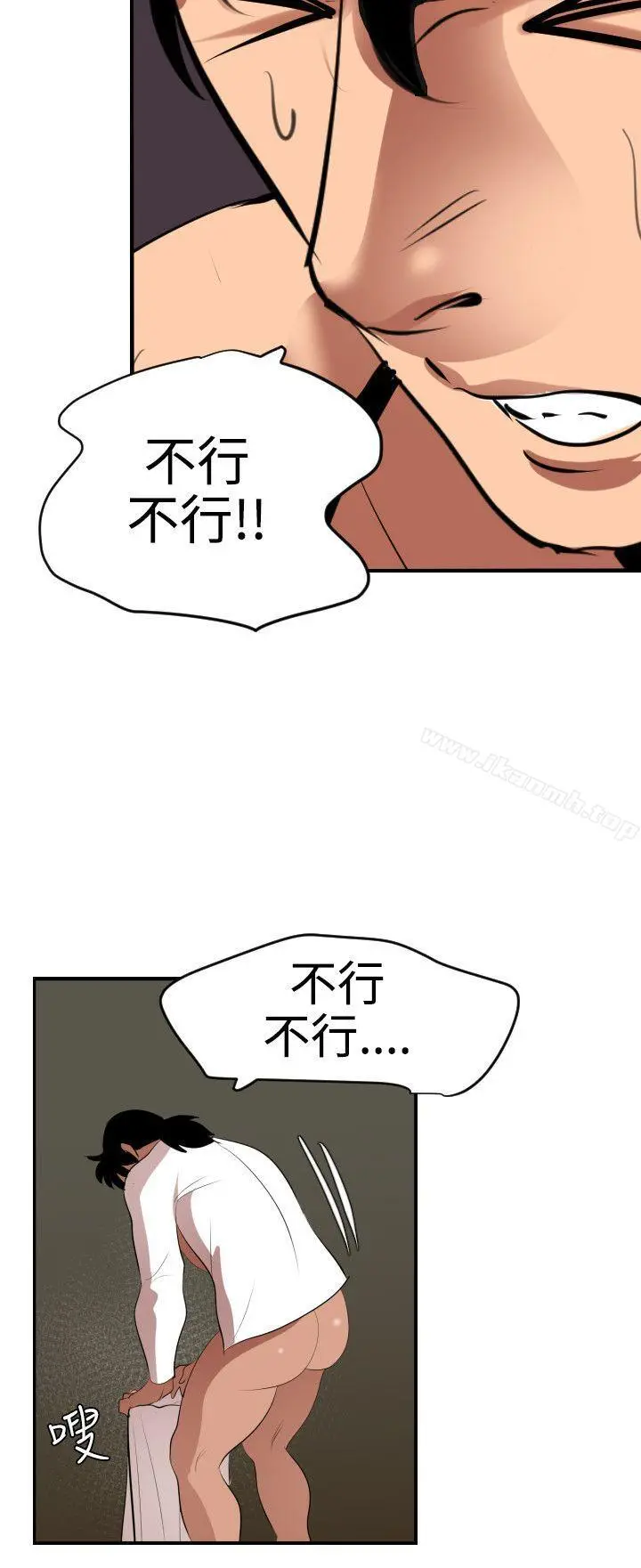 欲求王（无删减） 第42话 第12页