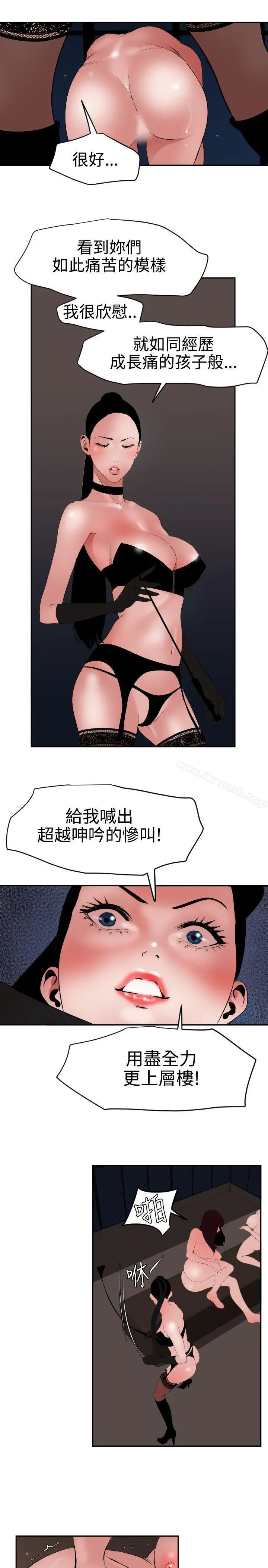 欲求王（无删减） 第42话 第19页