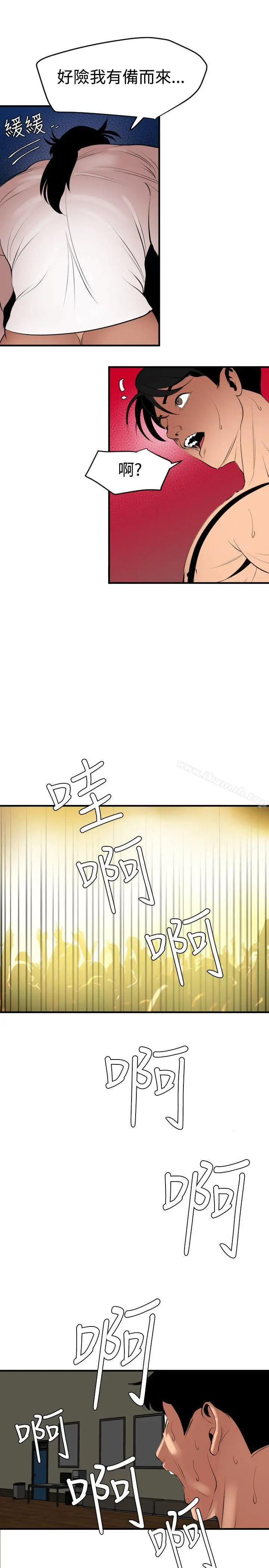 欲求王（无删减） 第42话 第13页