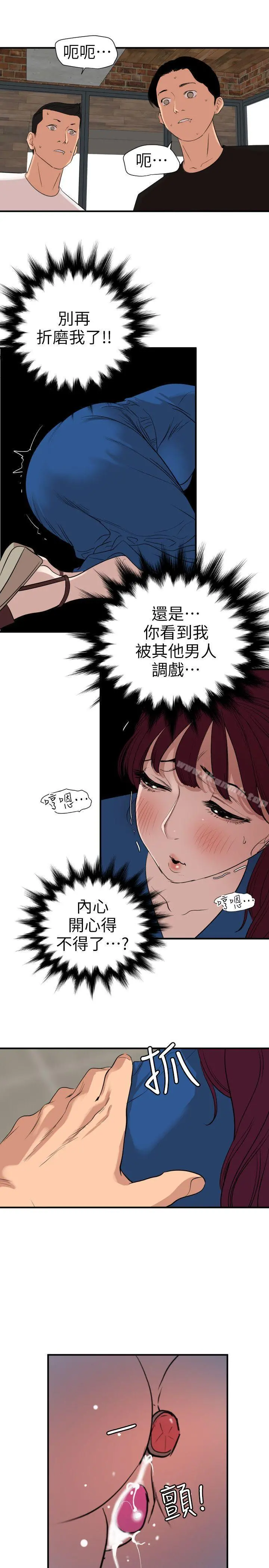 欲求王（无删减） 第115话-人妻的洩慾工具 第6页