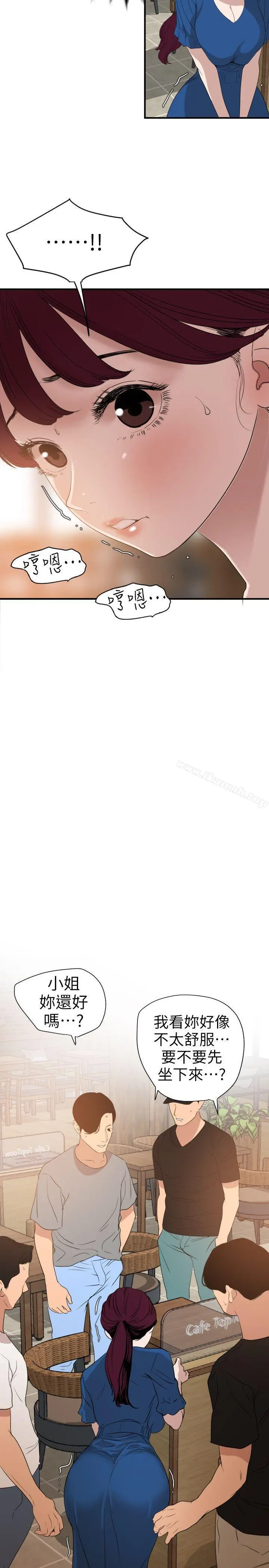欲求王（无删减） 第115话-人妻的洩慾工具 第3页