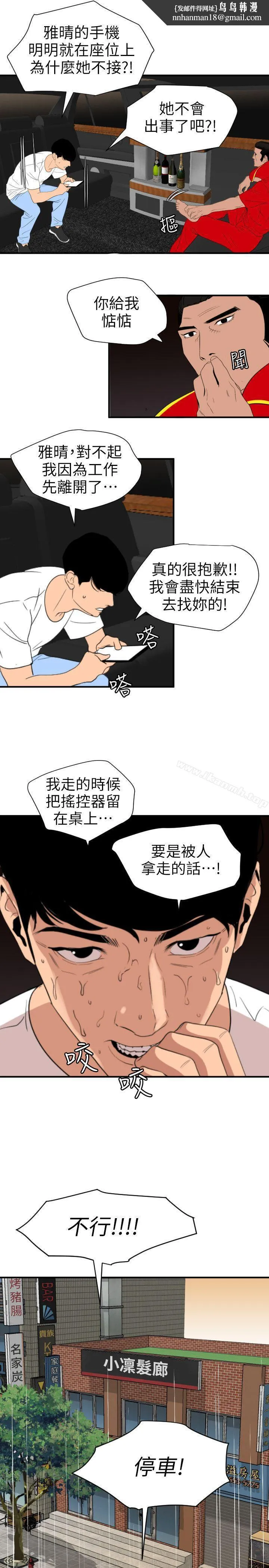 欲求王（无删减） 第115话-人妻的洩慾工具 第9页