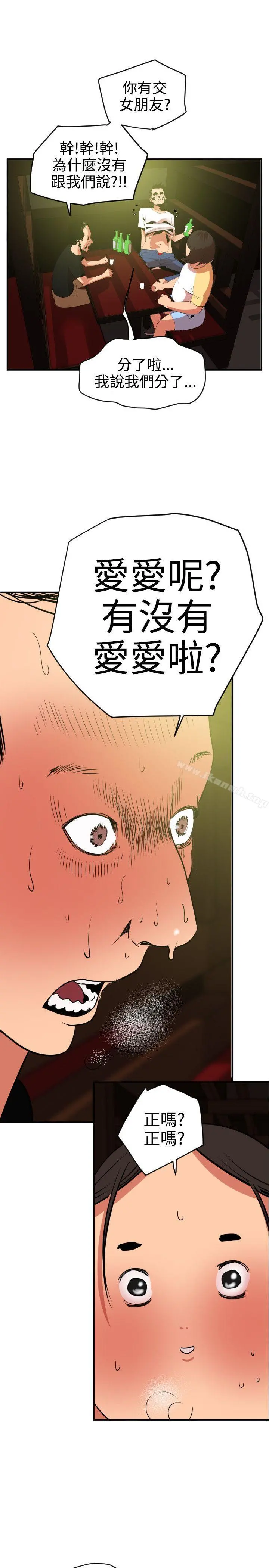 欲求王（无删减） 第21话 第8页