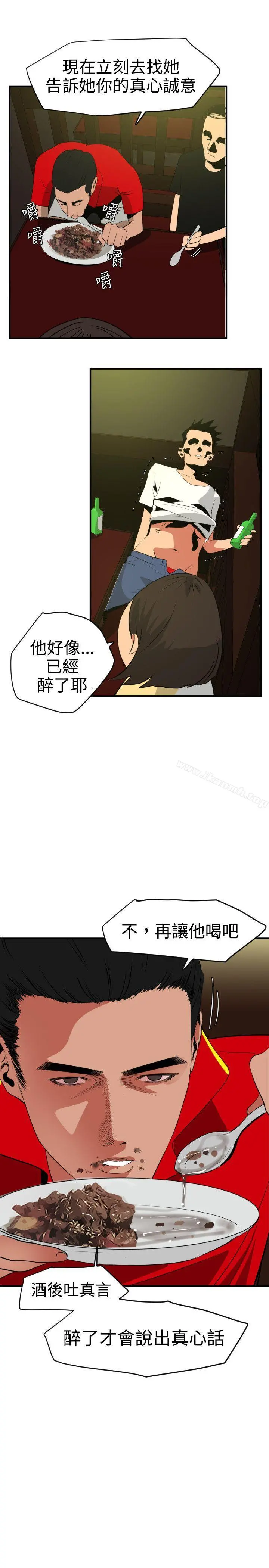 欲求王（无删减） 第21话 第11页