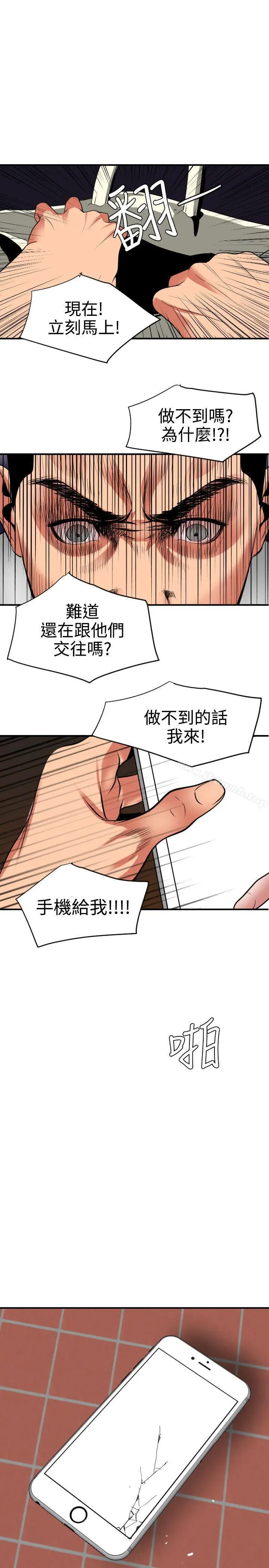 欲求王（无删减） 第21话 第5页
