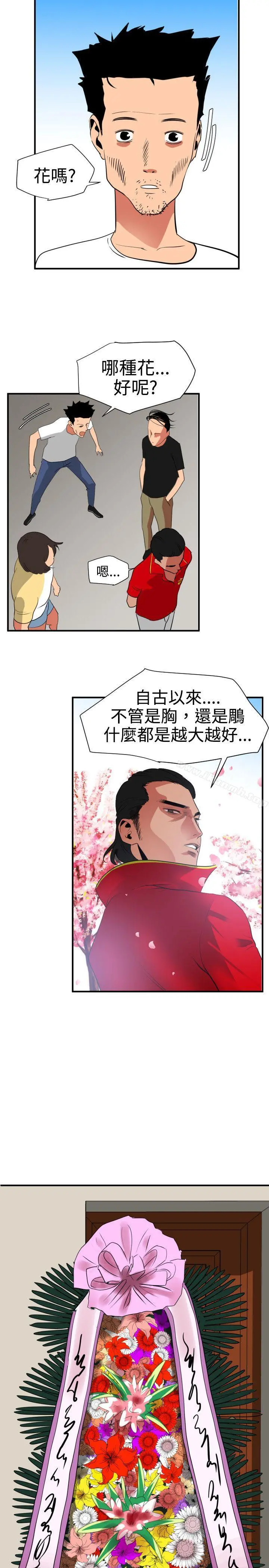 欲求王（无删减） 第21话 第17页