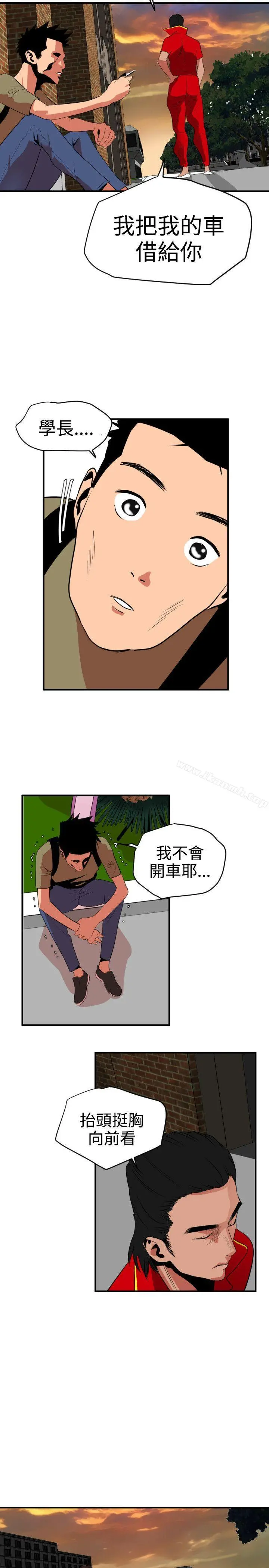欲求王（无删减） 第21话 第23页