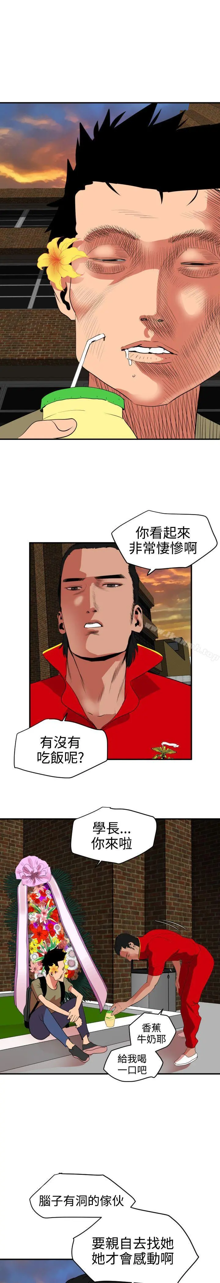 欲求王（无删减） 第21话 第20页