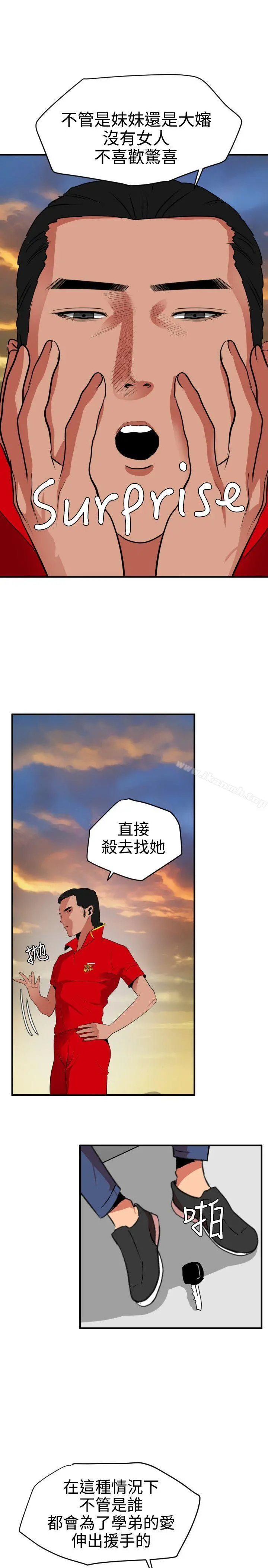 欲求王（无删减） 第21话 第22页