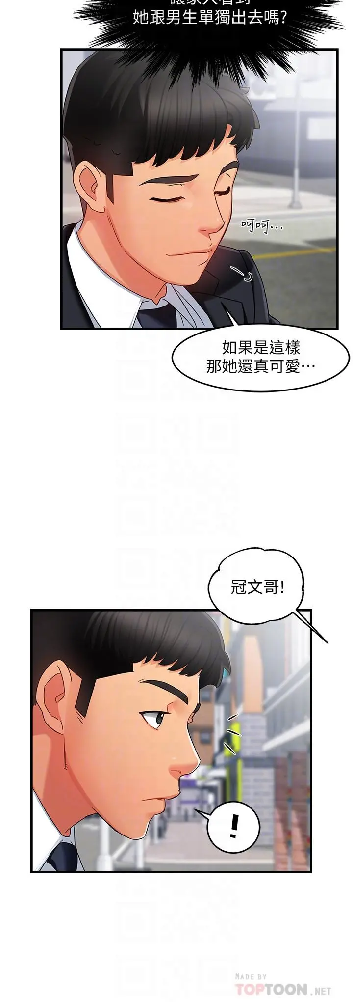 霸道主管要我IN 第9话-传内衣照来的思璇 第4页