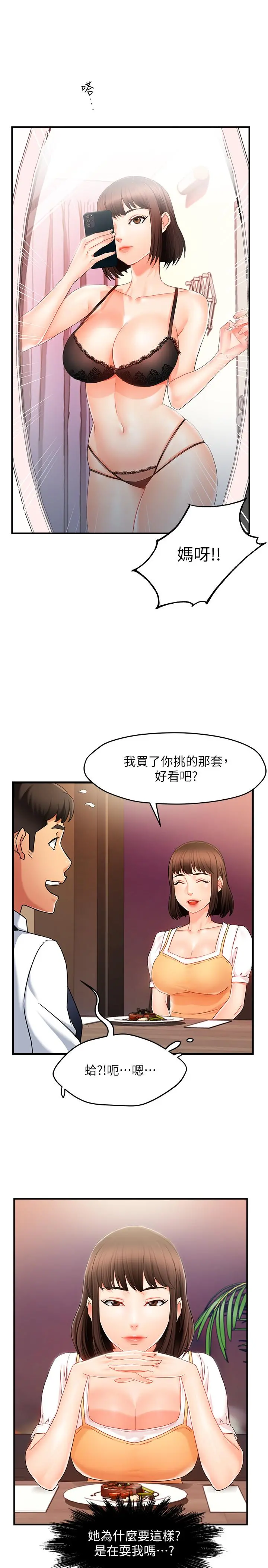 霸道主管要我IN 第9话-传内衣照来的思璇 第29页