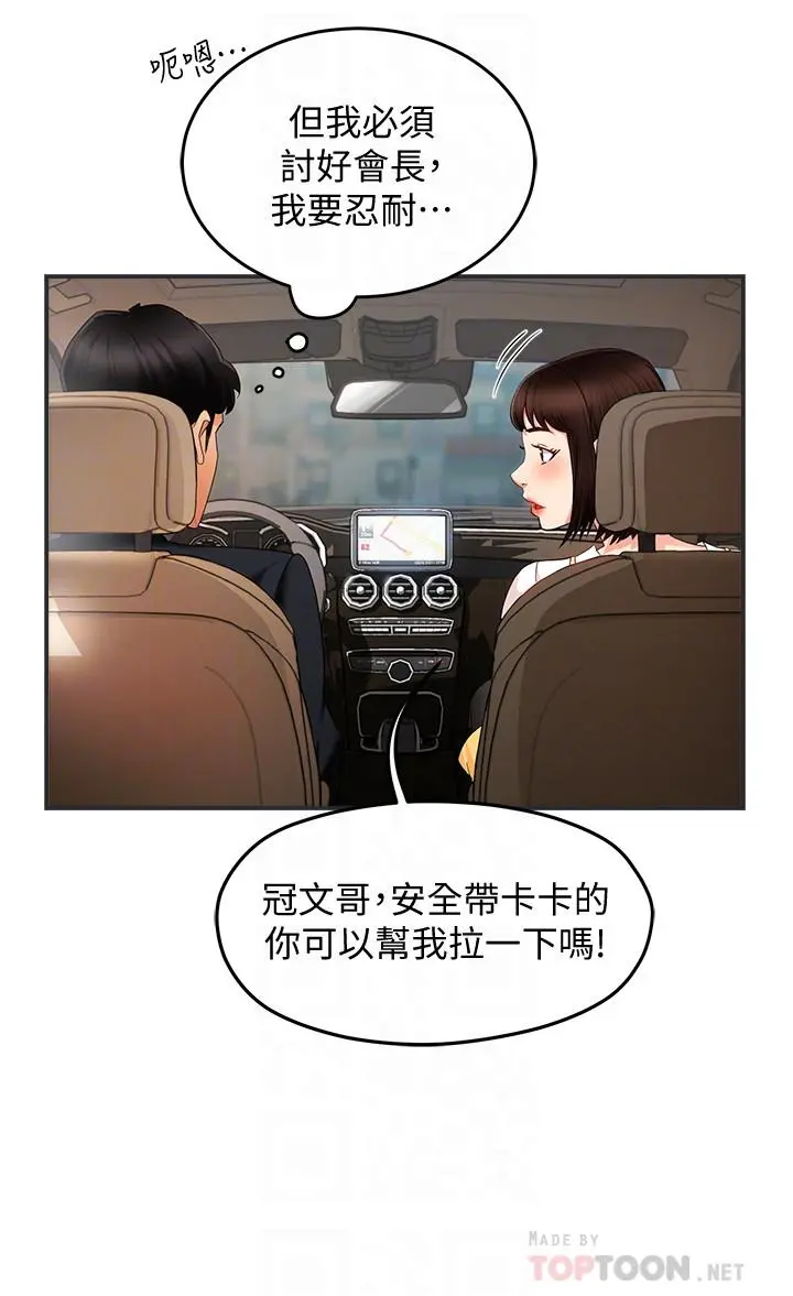 霸道主管要我IN 第9话-传内衣照来的思璇 第8页