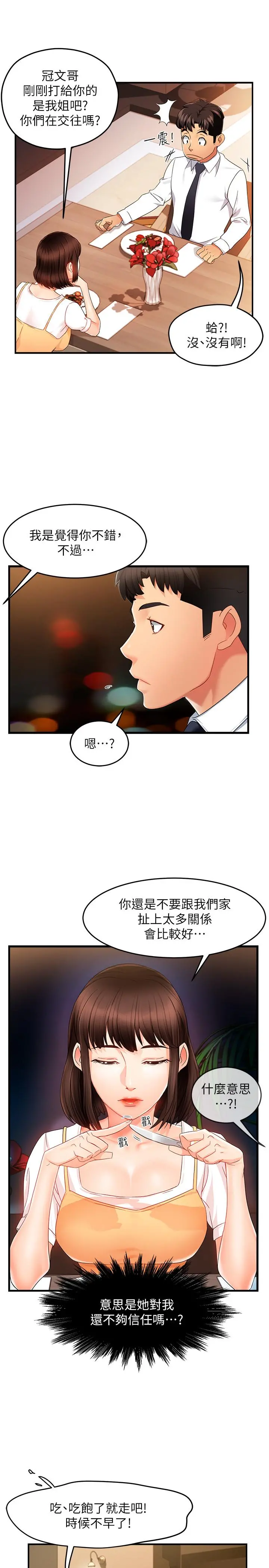 霸道主管要我IN 第9话-传内衣照来的思璇 第31页