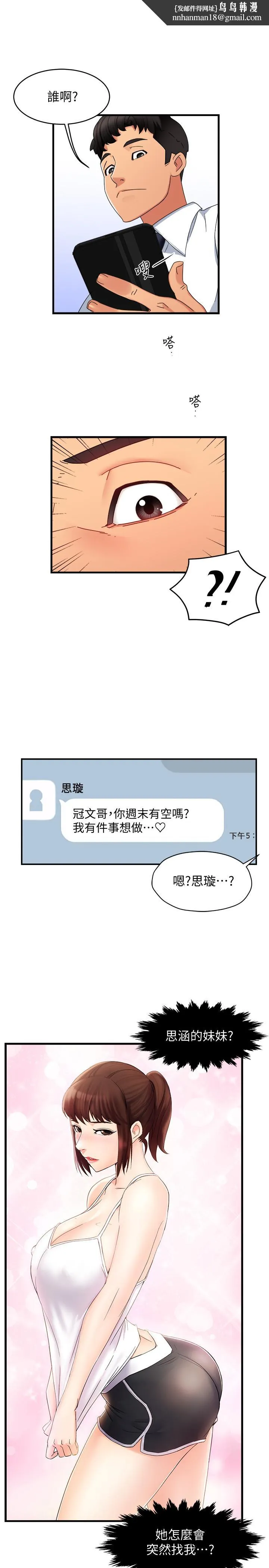 霸道主管要我IN 第9话-传内衣照来的思璇 第1页