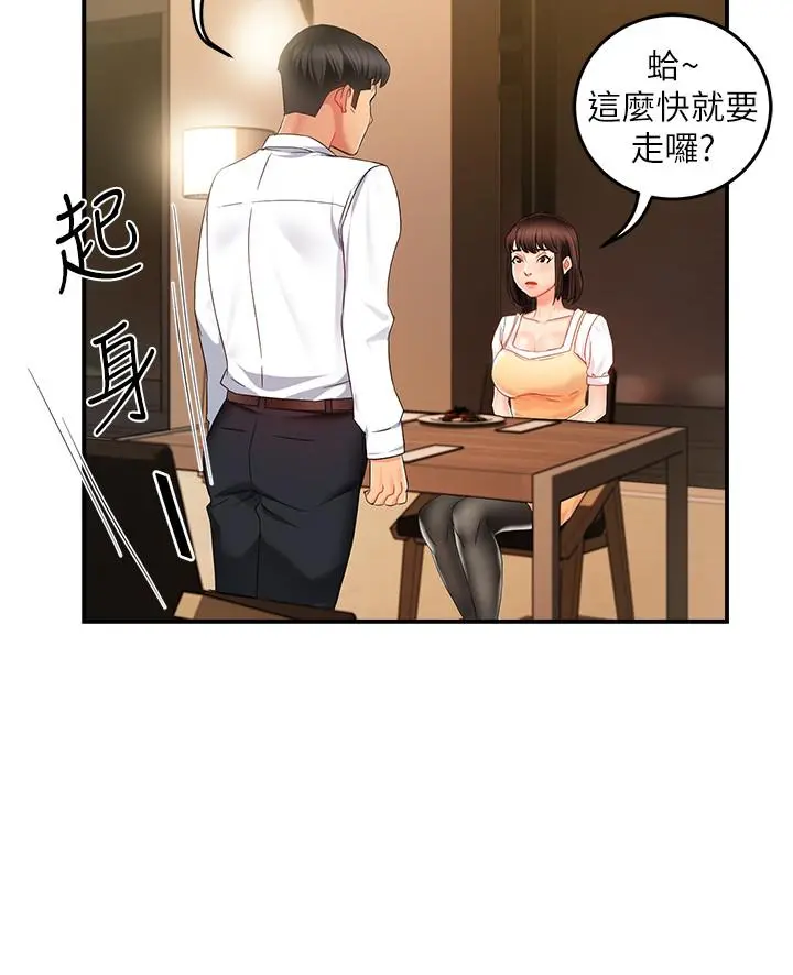 霸道主管要我IN 第9话-传内衣照来的思璇 第32页