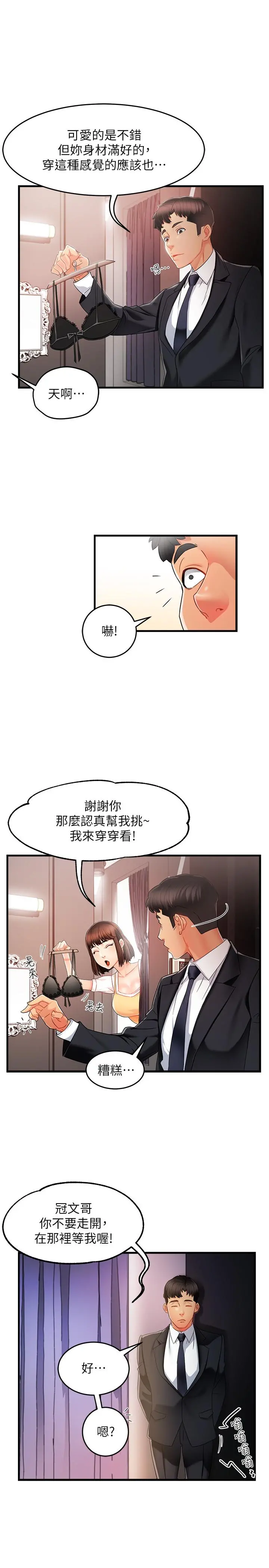 霸道主管要我IN 第9话-传内衣照来的思璇 第17页
