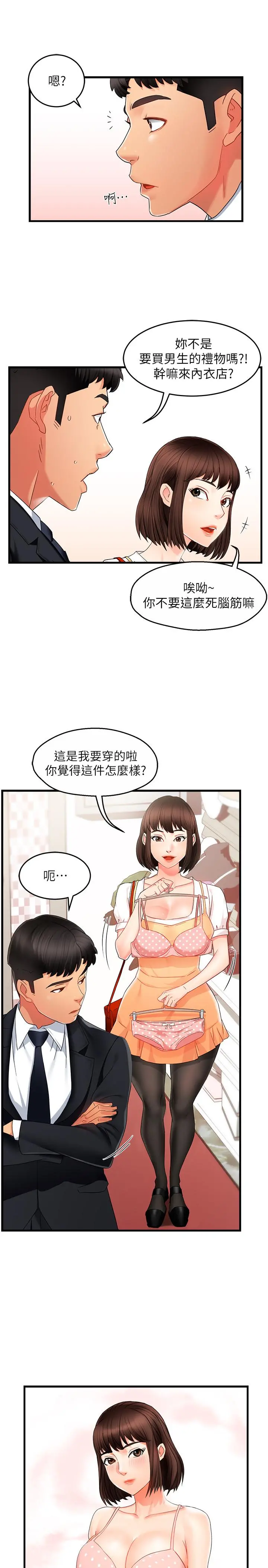 霸道主管要我IN 第9话-传内衣照来的思璇 第15页