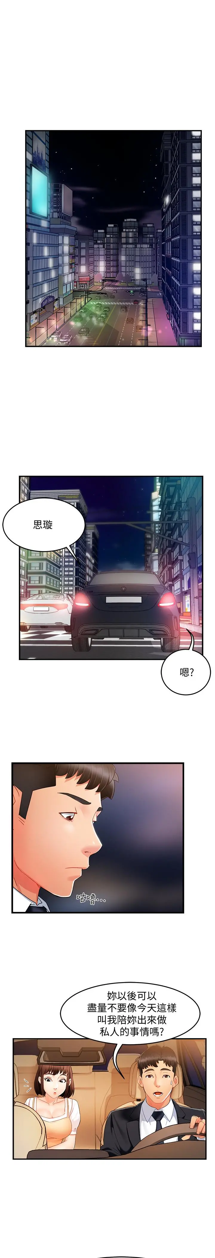 霸道主管要我IN 第9话-传内衣照来的思璇 第35页