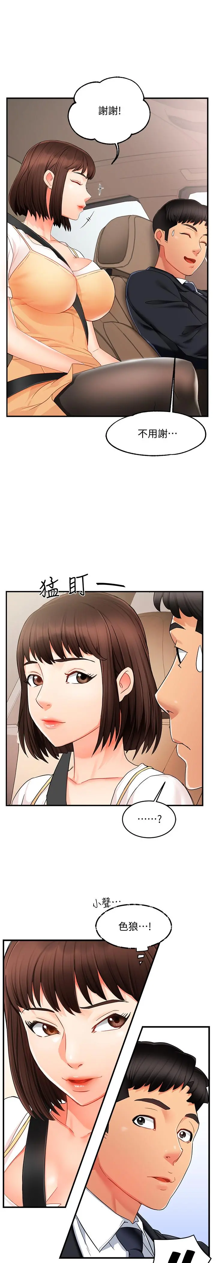 霸道主管要我IN 第9话-传内衣照来的思璇 第11页