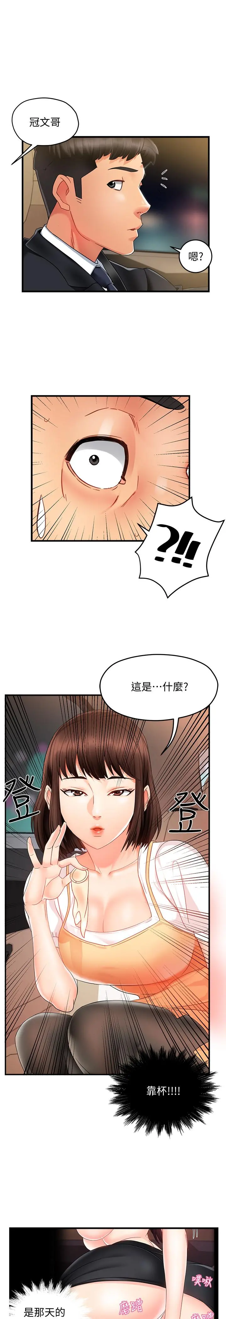 霸道主管要我IN 第9话-传内衣照来的思璇 第37页