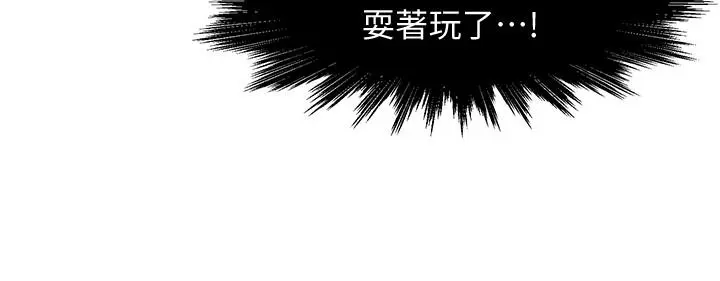 霸道主管要我IN 第9话-传内衣照来的思璇 第34页