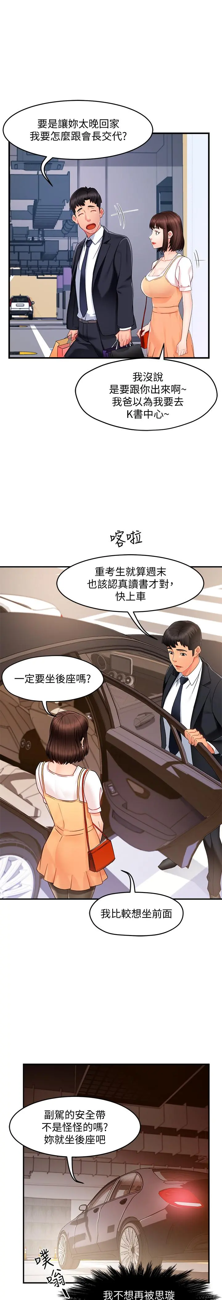 霸道主管要我IN 第9话-传内衣照来的思璇 第33页