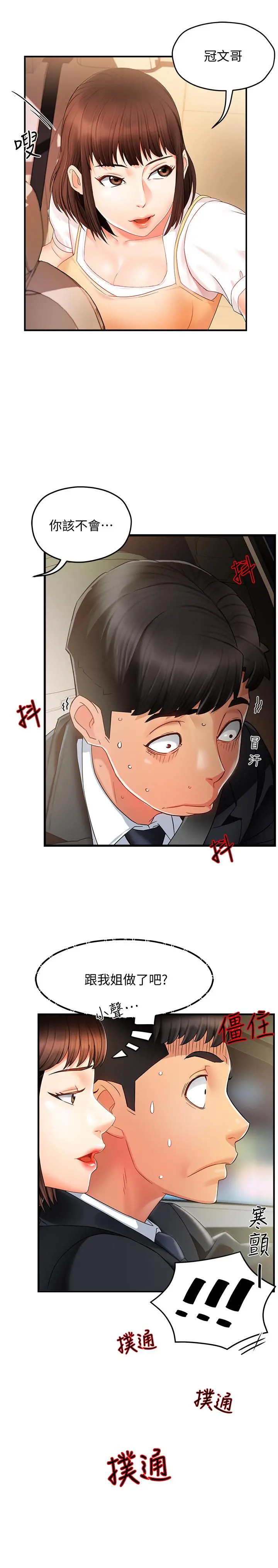 霸道主管要我IN 第9话-传内衣照来的思璇 第39页