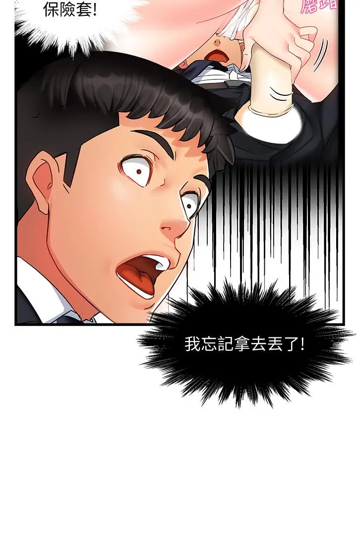 霸道主管要我IN 第9话-传内衣照来的思璇 第38页
