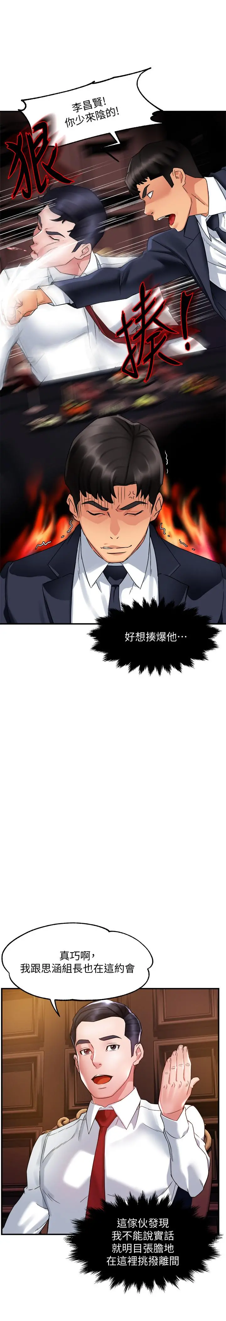 霸道主管要我IN 第16话-拯救思涵的计划 第15页