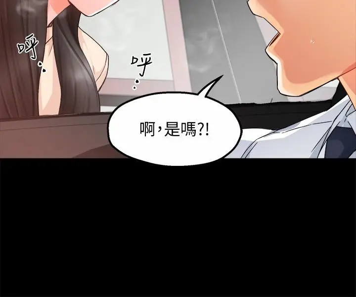 霸道主管要我IN 第16话-拯救思涵的计划 第9页