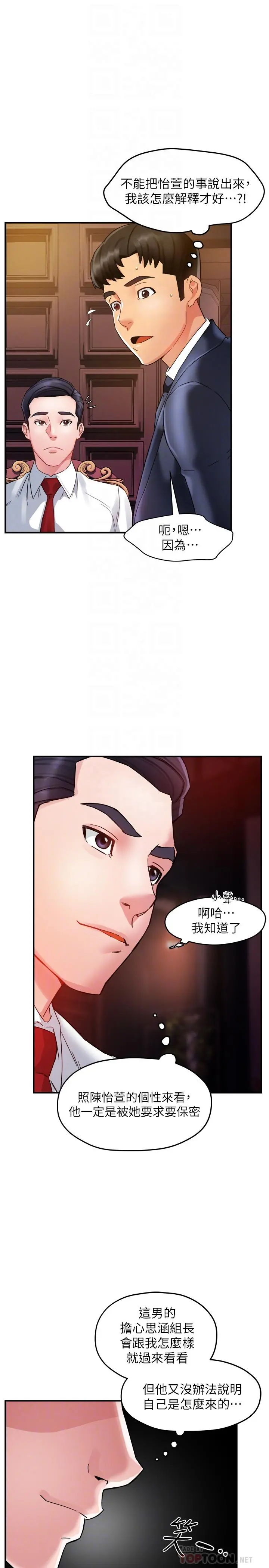 霸道主管要我IN 第16话-拯救思涵的计划 第12页