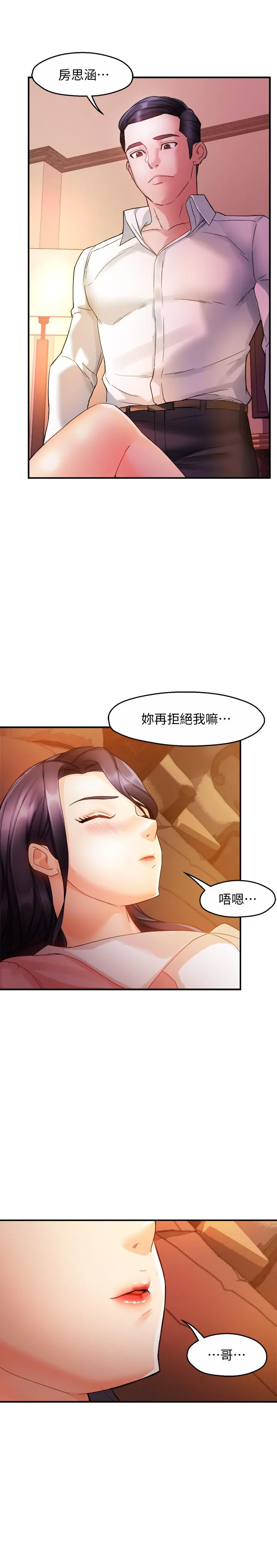 霸道主管要我IN 第16话-拯救思涵的计划 第37页