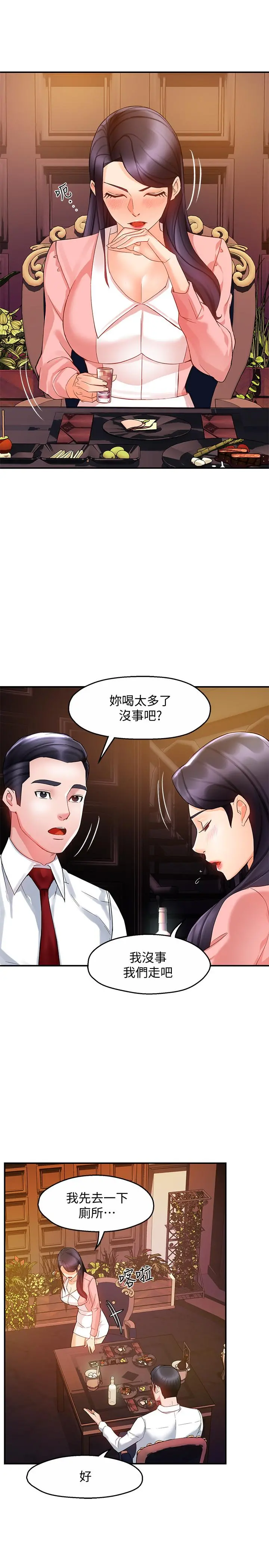 霸道主管要我IN 第16话-拯救思涵的计划 第26页