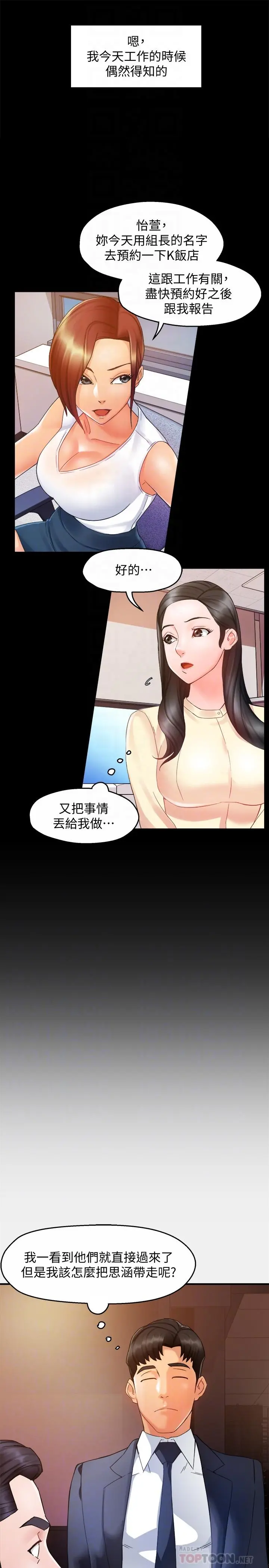 霸道主管要我IN 第16话-拯救思涵的计划 第10页