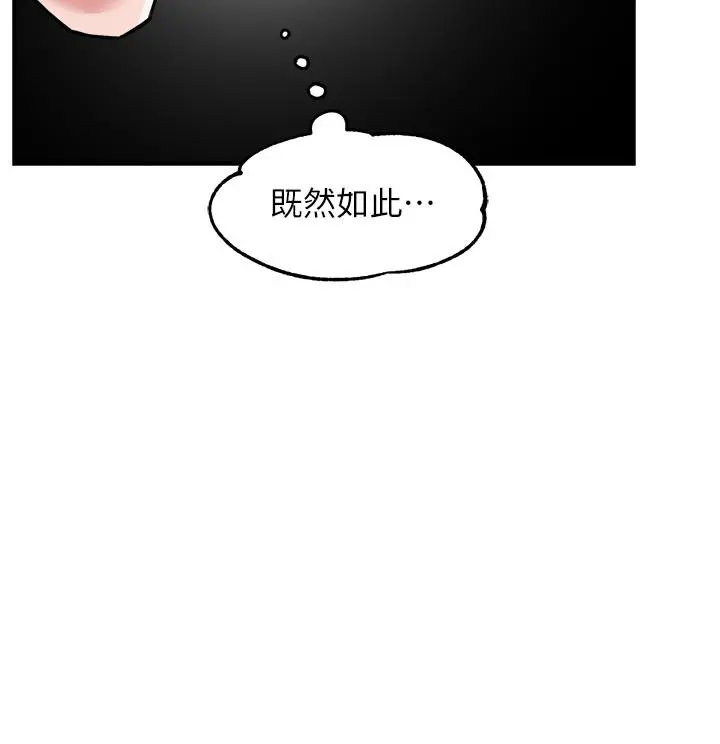 霸道主管要我IN 第16话-拯救思涵的计划 第13页