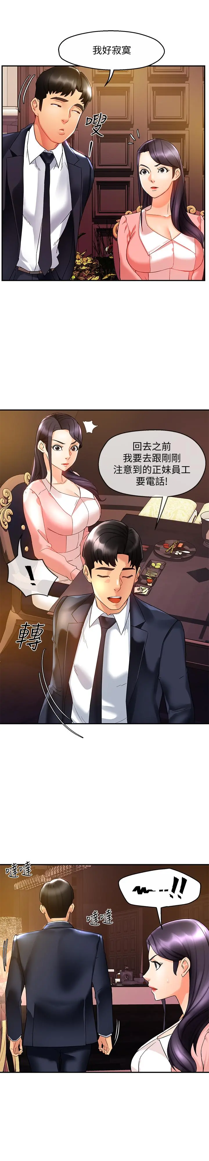 霸道主管要我IN 第16话-拯救思涵的计划 第19页