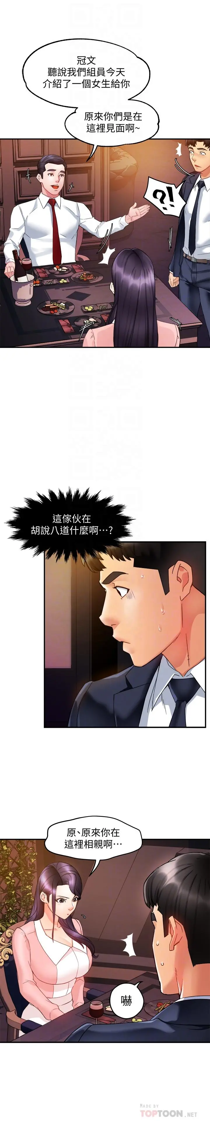 霸道主管要我IN 第16话-拯救思涵的计划 第14页