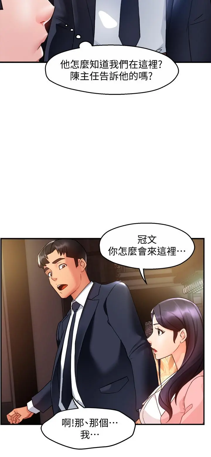 霸道主管要我IN 第16话-拯救思涵的计划 第11页