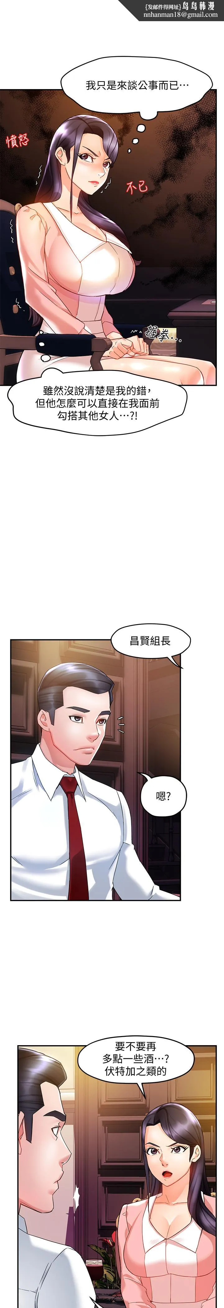 霸道主管要我IN 第16话-拯救思涵的计划 第22页