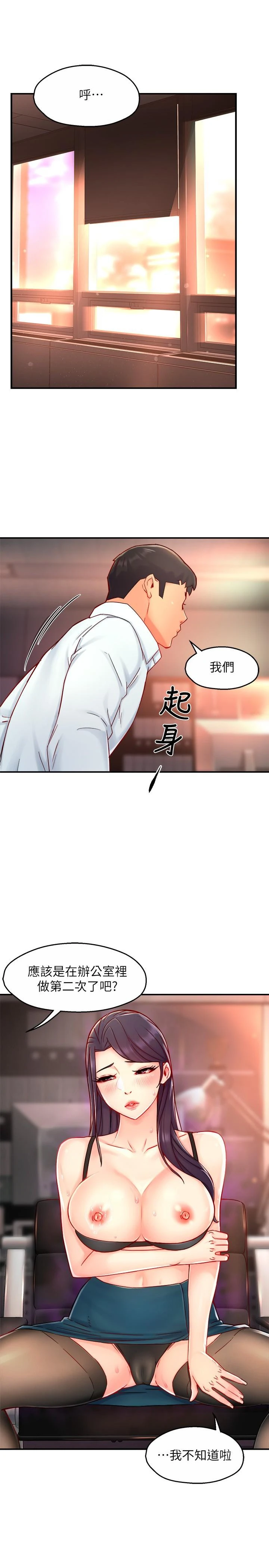 霸道主管要我IN 第42话-舔一口美味的她 第31页
