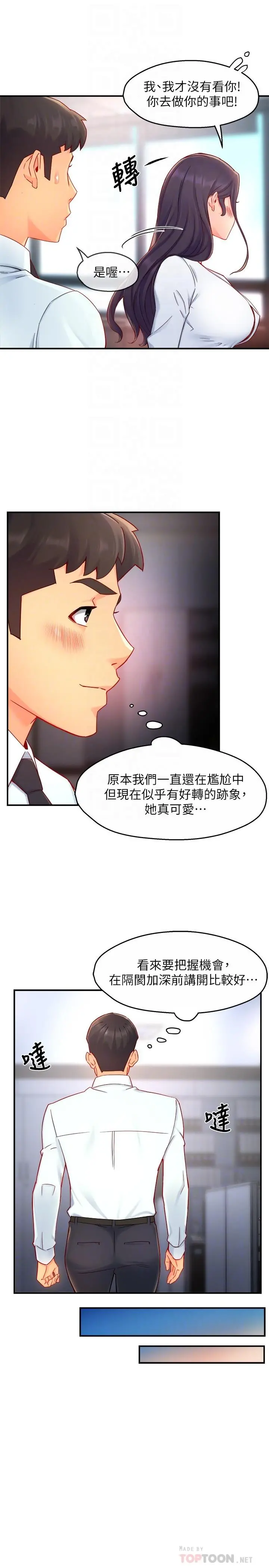 霸道主管要我IN 第42话-舔一口美味的她 第16页