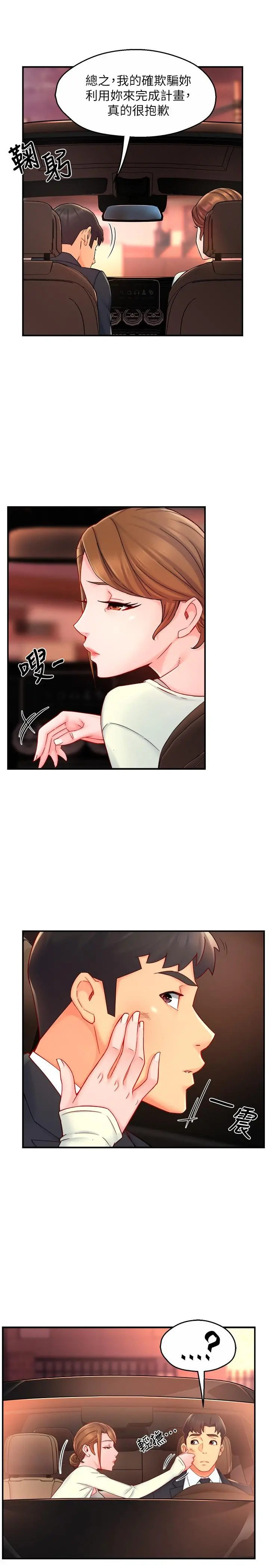 霸道主管要我IN 第42话-舔一口美味的她 第5页