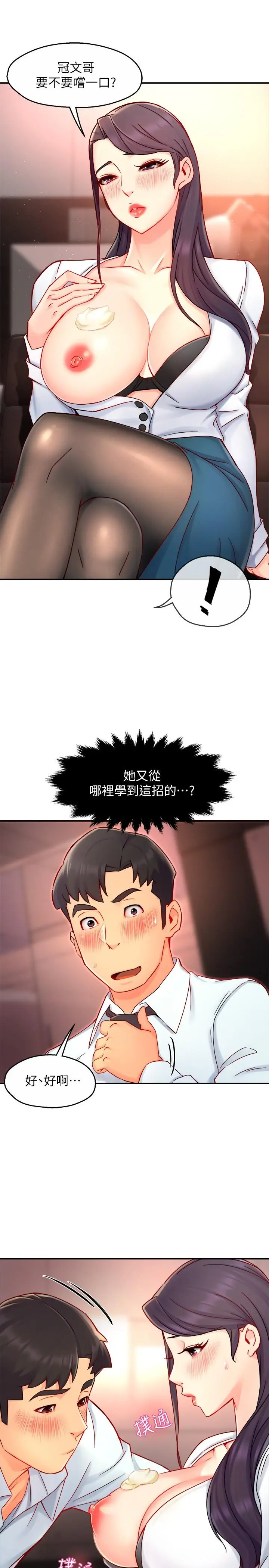 霸道主管要我IN 第42话-舔一口美味的她 第28页
