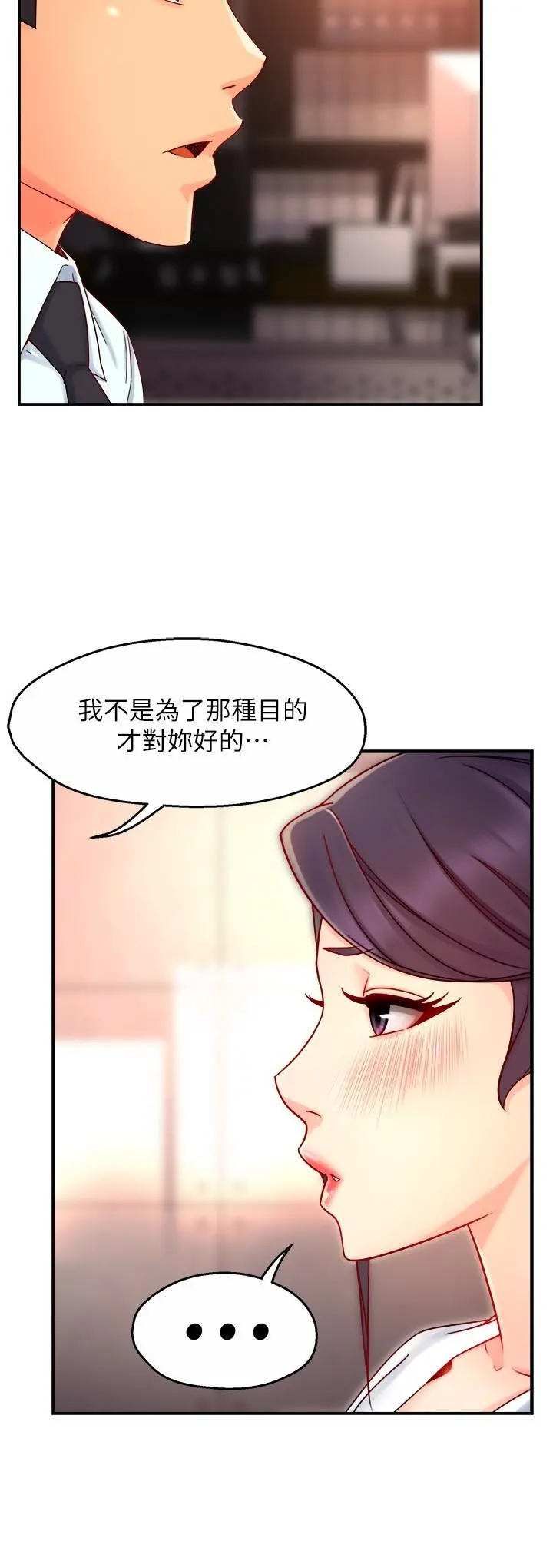 霸道主管要我IN 第42话-舔一口美味的她 第23页