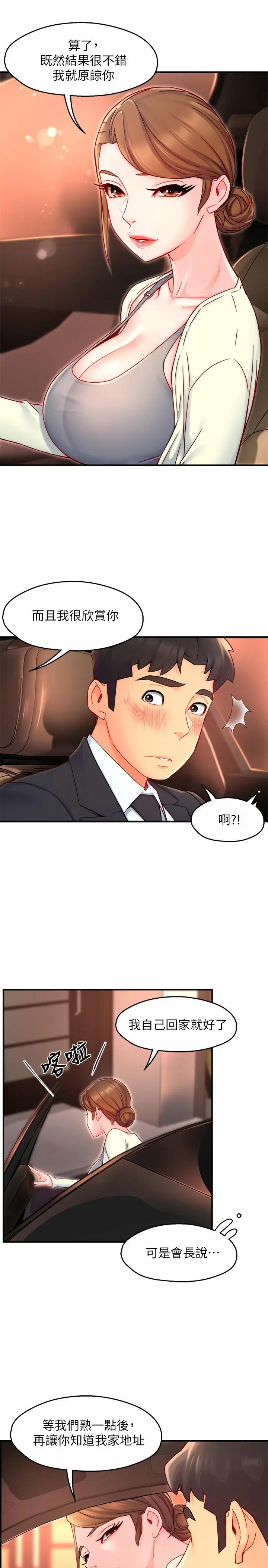 霸道主管要我IN 第42话-舔一口美味的她 第7页