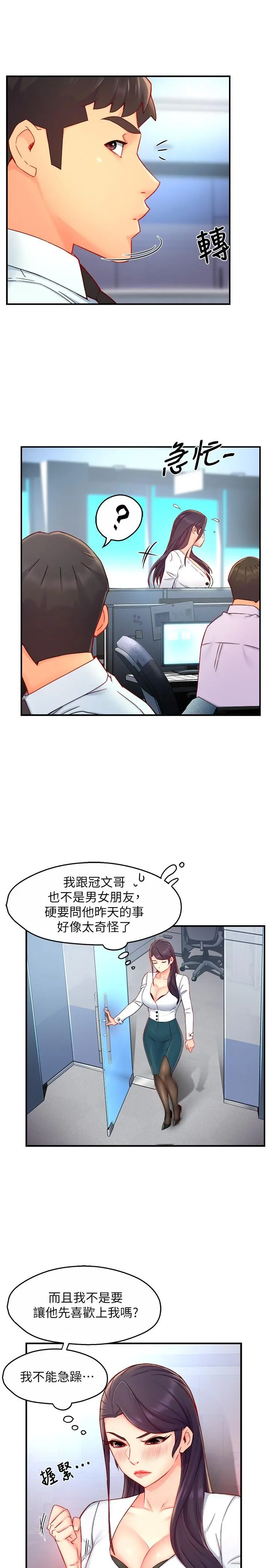 霸道主管要我IN 第42话-舔一口美味的她 第13页